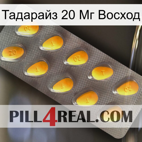 Тадарайз 20 Мг Восход cialis1.jpg